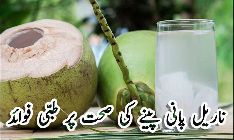 Health-Benefits-of-Drinking-Coconut-Water